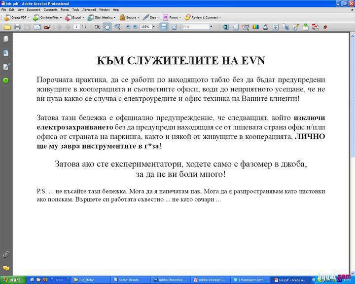 За служителите на EVN, EON, ЧЕЗ и друго знайни, и незнайни