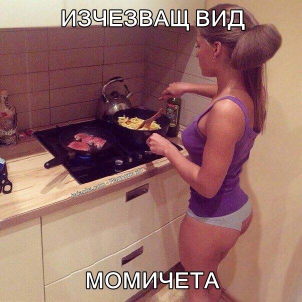 Изчезващ вид момичета