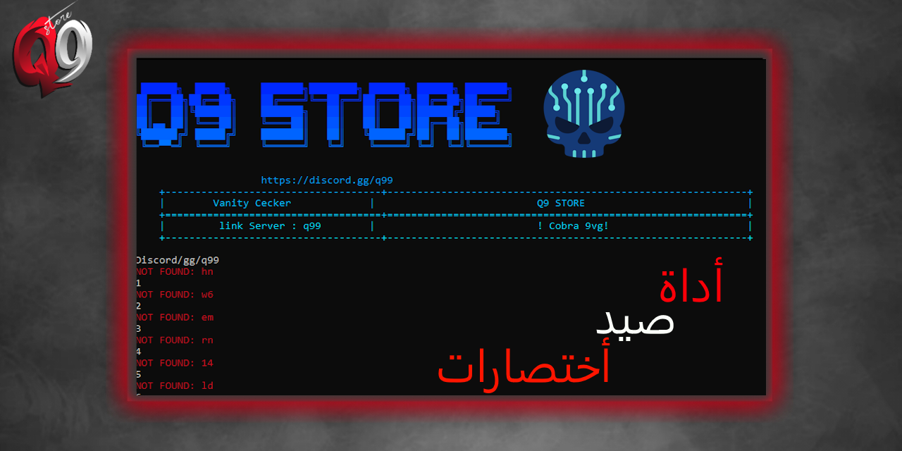 اداه صيد اختصارات دسكورد | Url Sniper Tool
