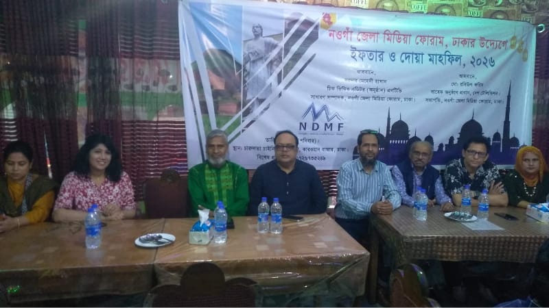 Naogaon District Media Forum holds Iftar Mahfil in Dhaka