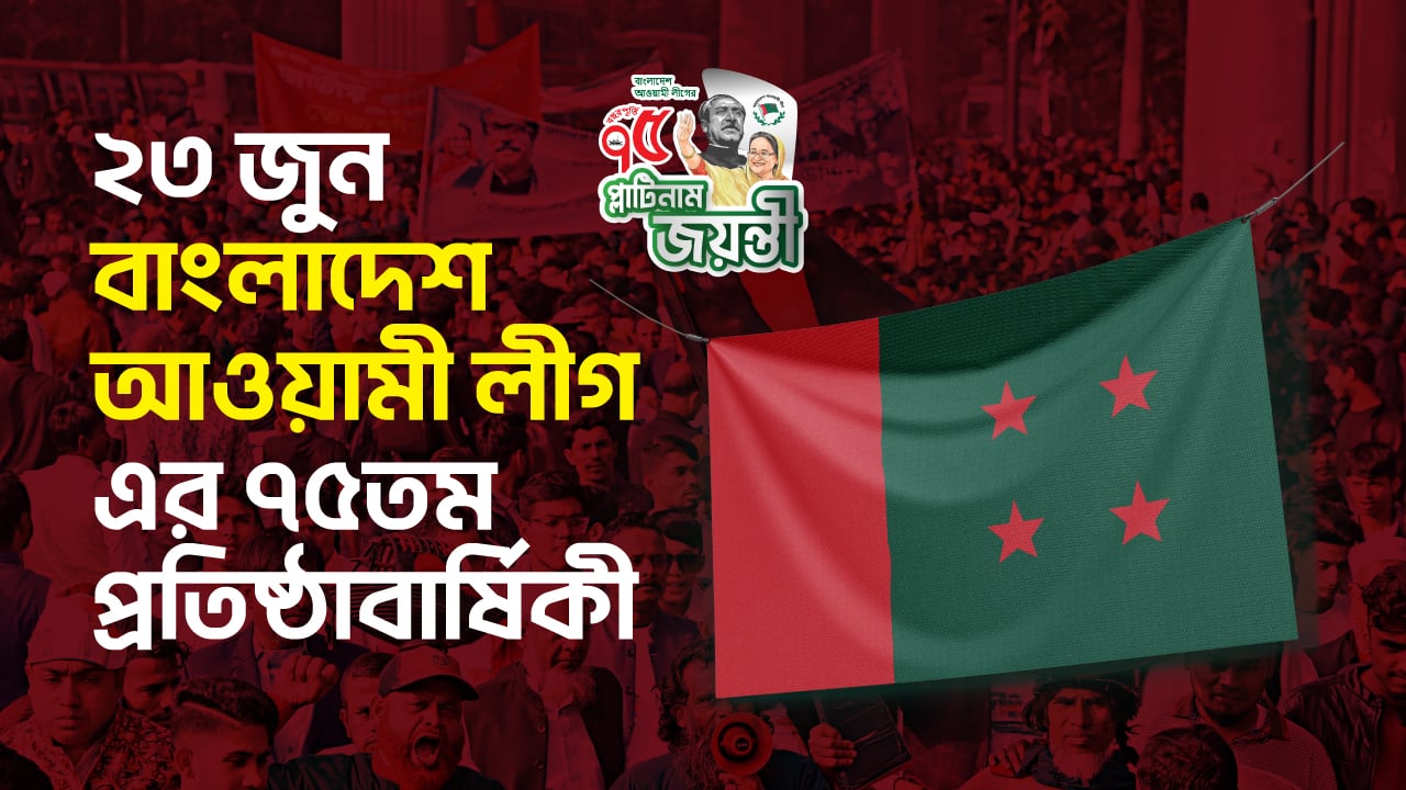 Journey of Awami League: A chronicle of s truggle for freedom