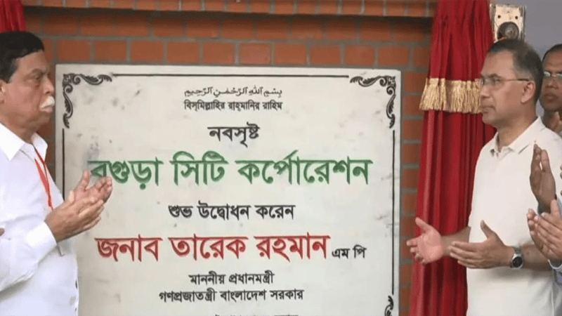 PM inaugurates Bogura City Corporation