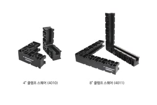 4010 / 4011 · 스퀘어 클램프
