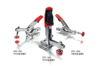 STC · 토글 클램프