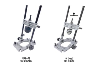 UG-D35ALK / UG-D35AL · 드릴가이드