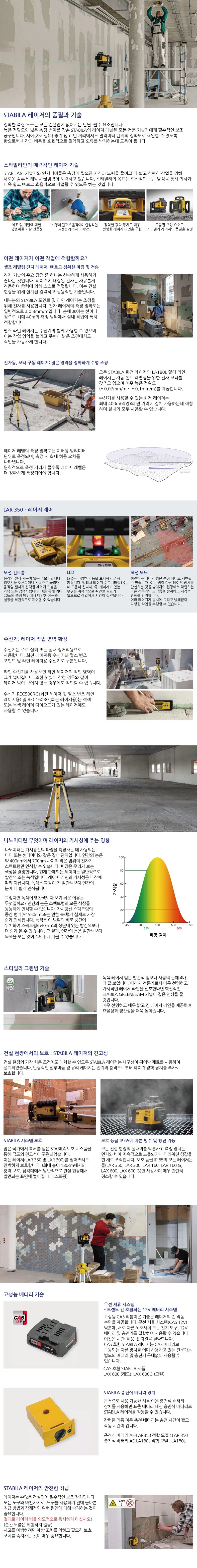 스타빌라-레이저-기술에-대하여.jpg