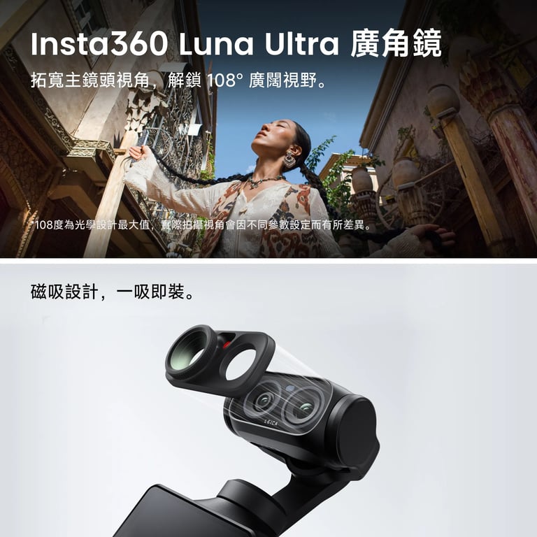 Insta360 Luna Ultra 三軸 8K 徠卡雙鏡頭旗艦雲台相機(創作者套裝-月光白)