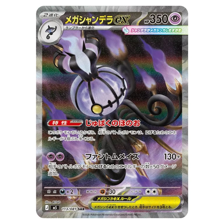【日版】Pokemon TCG 寶可夢卡牌遊戲 日文版 MEGA超級進化(アビスアイ-擴充包-1盒)