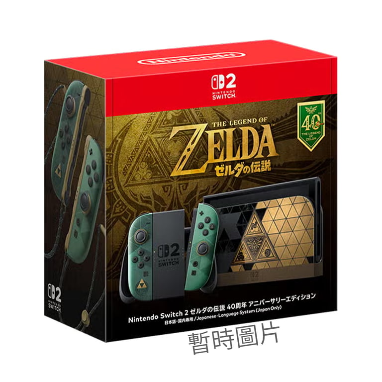 Nintendo Switch 2 主機【香港行貨】(薩爾達傳說時之笛 40週年紀念版)