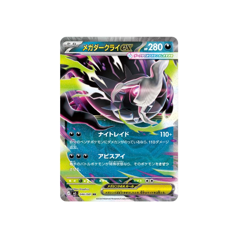 Pokemon TCG 寶可夢卡牌遊戲 日文版 超級進化(アビスアイ-擴充包-1盒)