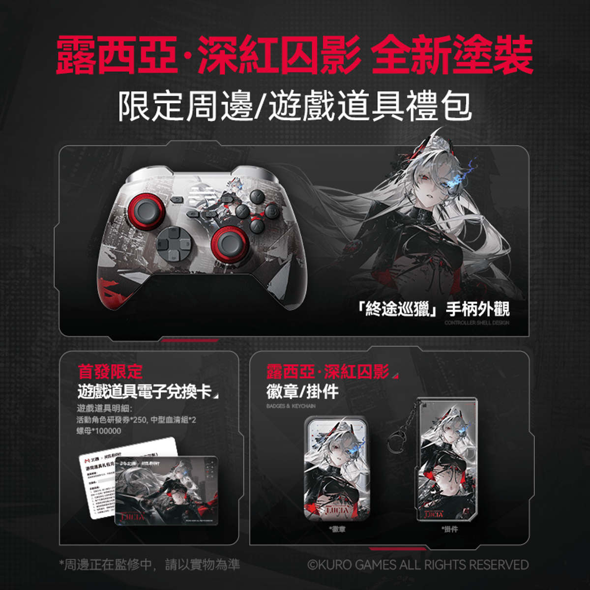北通 鯤鵬20 KP20D 戰雙帕彌什聯名版 三模無線遊戲控制器 | 附贈限定周邊及遊戲虛寶
