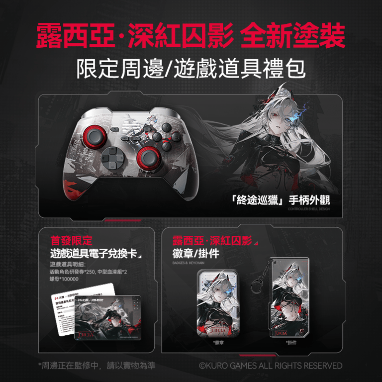 北通 鯤鵬20 KP20D 戰雙帕彌什聯名版 三模無線遊戲控制器 | 附贈限定周邊及遊戲虛寶