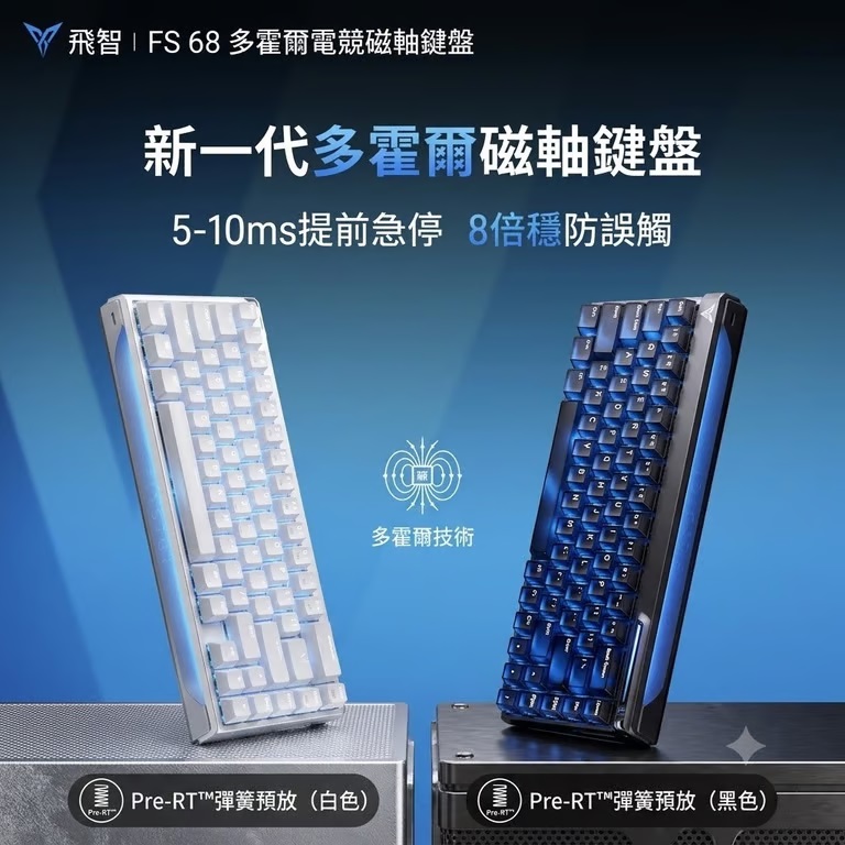 FLYDIGI FS68 多霍爾磁軸有線遊戲鍵盤(白色)