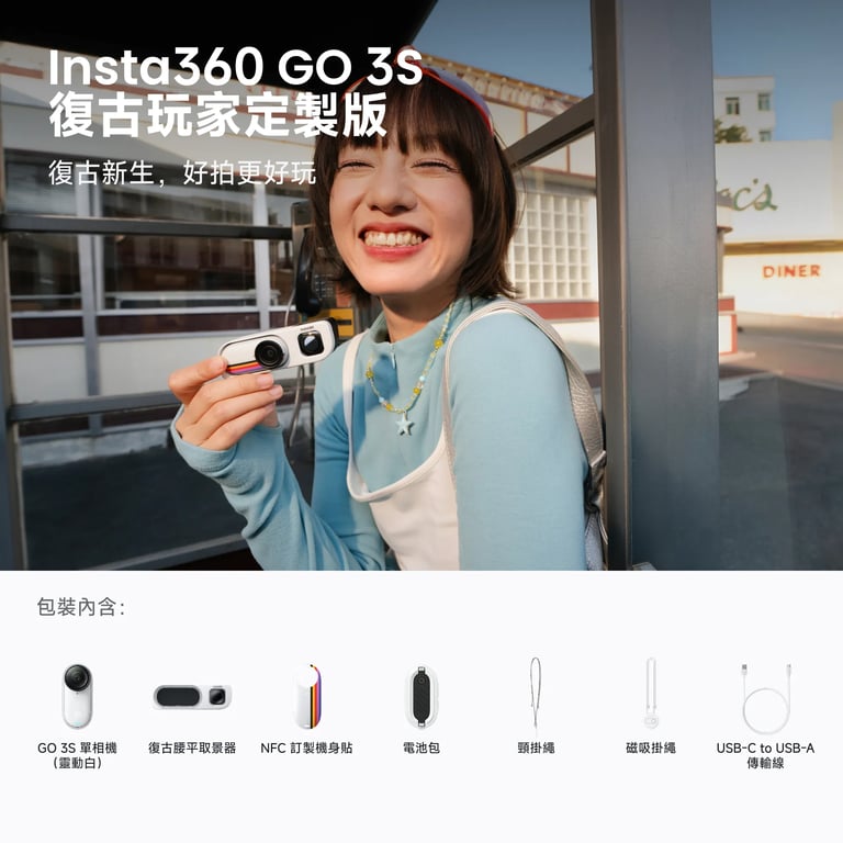 Insta360 GO 3S 復古玩家限定版(128GB-靈感白)