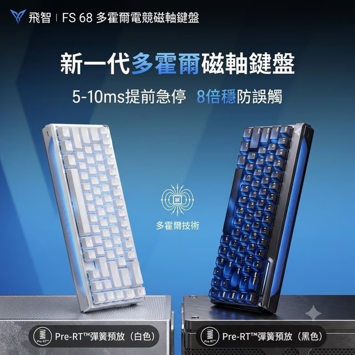 FLYDIGI FS68 多霍爾磁軸有線遊戲鍵盤(黑色)