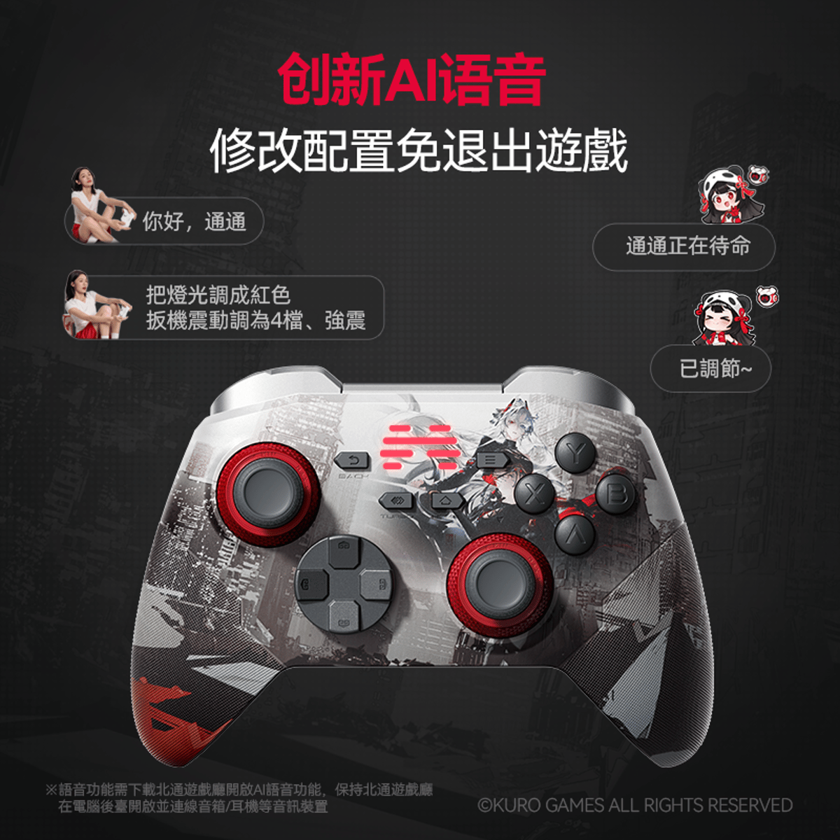 北通 鯤鵬20 KP20D 戰雙帕彌什聯名版 三模無線遊戲控制器 | 附贈限定周邊及遊戲虛寶