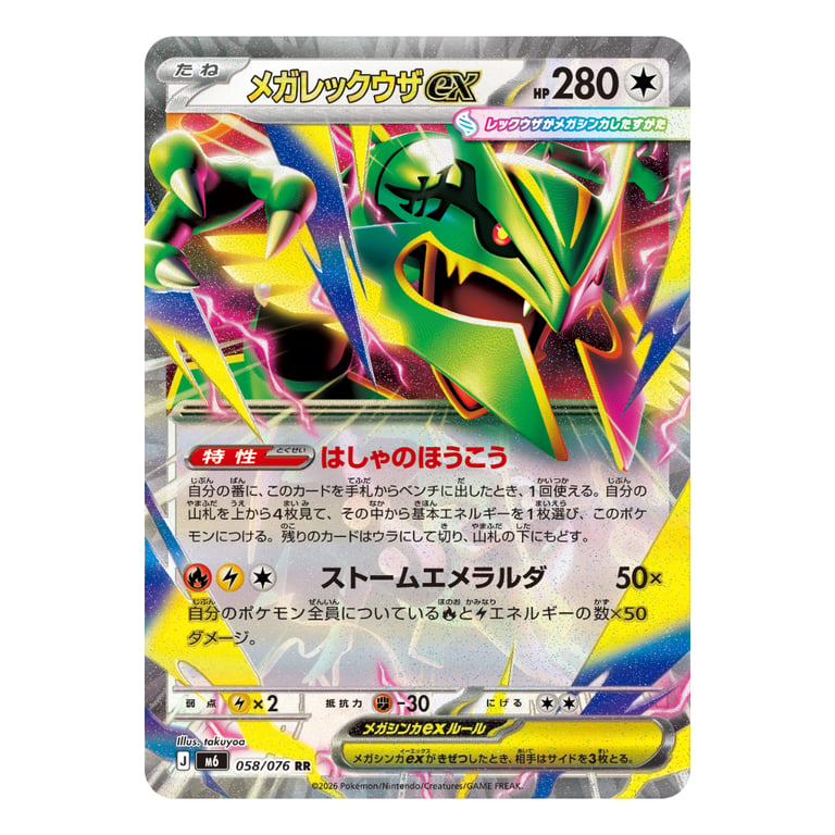 【日版】Pokemon TCG 寶可夢卡牌遊戲 日文版 MEGA超級進化(M6-ストームエメラルダ-擴充包-1盒)