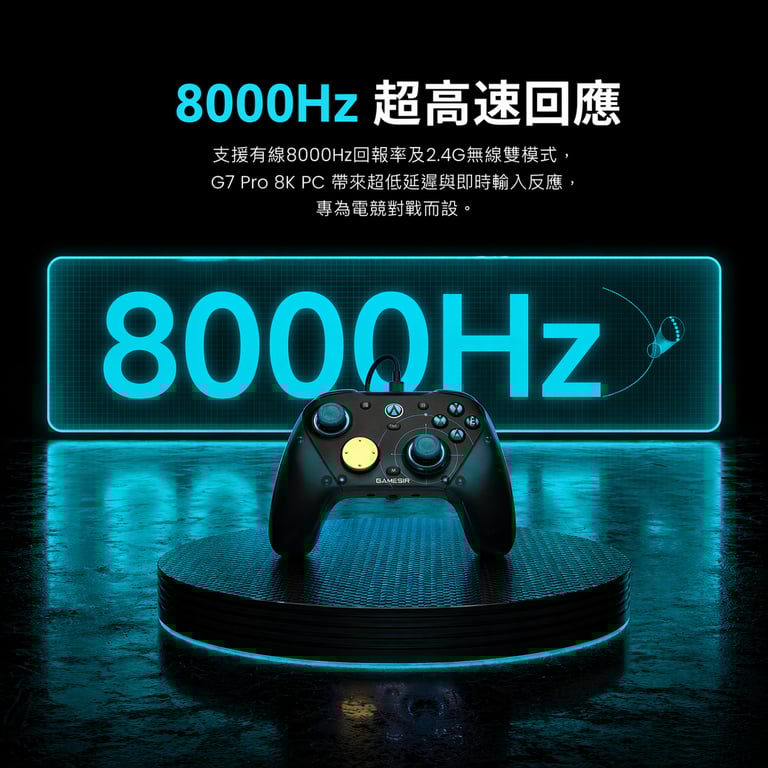 GameSir G7 Pro TMR 連充電底座三模無線控制器(8K Aimlabs版)