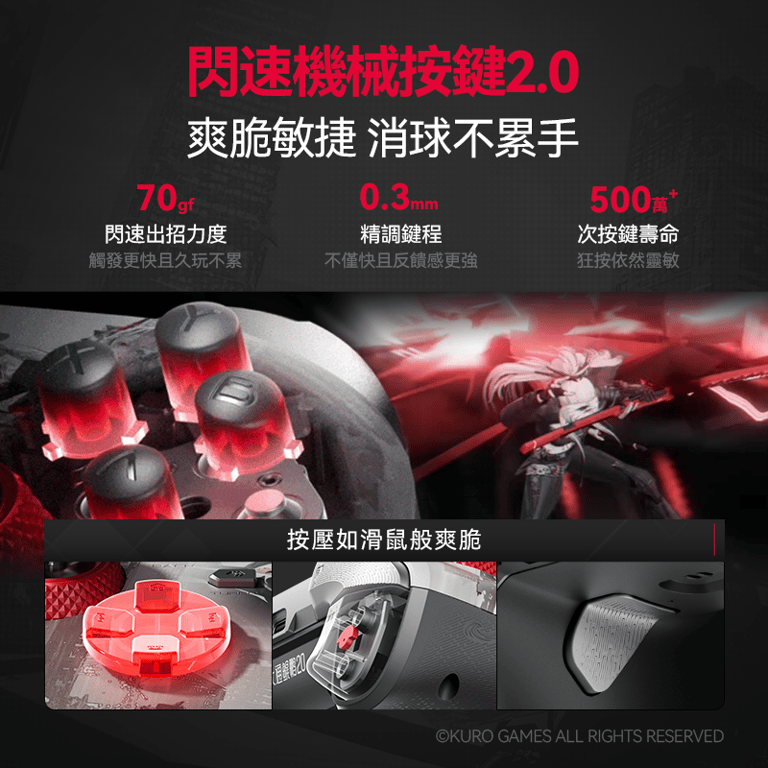 北通 鯤鵬20 KP20D 戰雙帕彌什聯名版 三模無線遊戲控制器 | 附贈限定周邊及遊戲虛寶