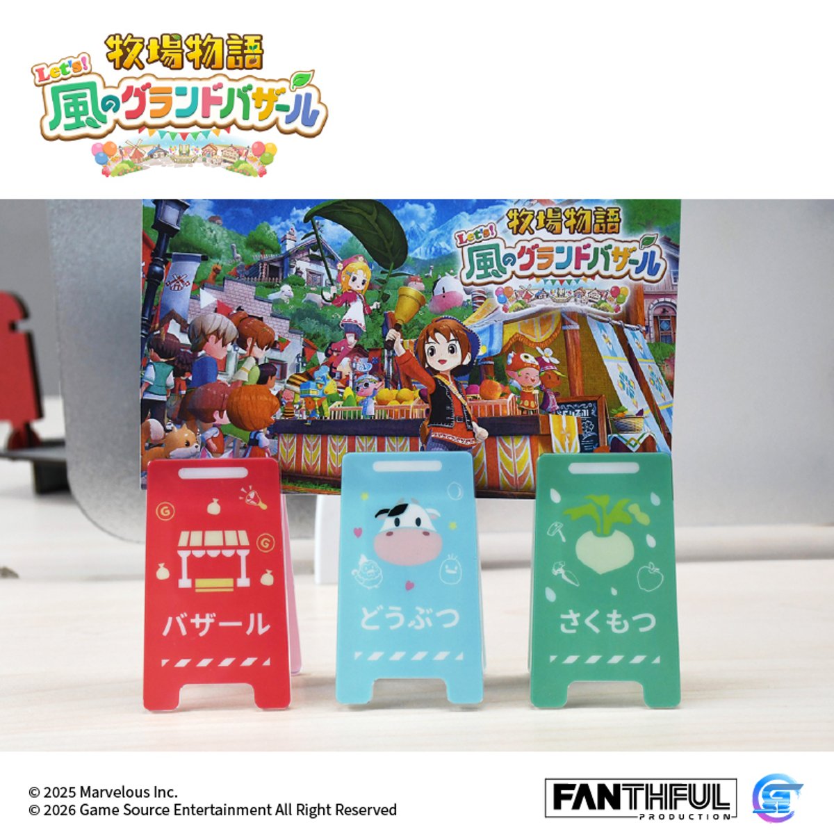 Fanthful《牧場物語 來吧 ! 風之繁華市集》遊戲精品(壓克力夾子套裝-全3款)