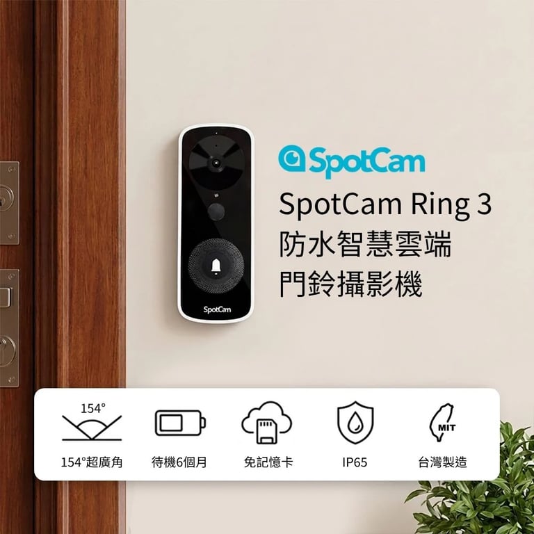 SpotCam Ring 3 全無線IP65防水智慧門鈴攝影機
