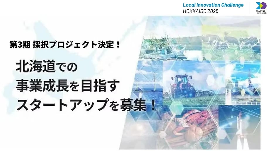 ルスツリゾートでの実証実験開始のお知らせ