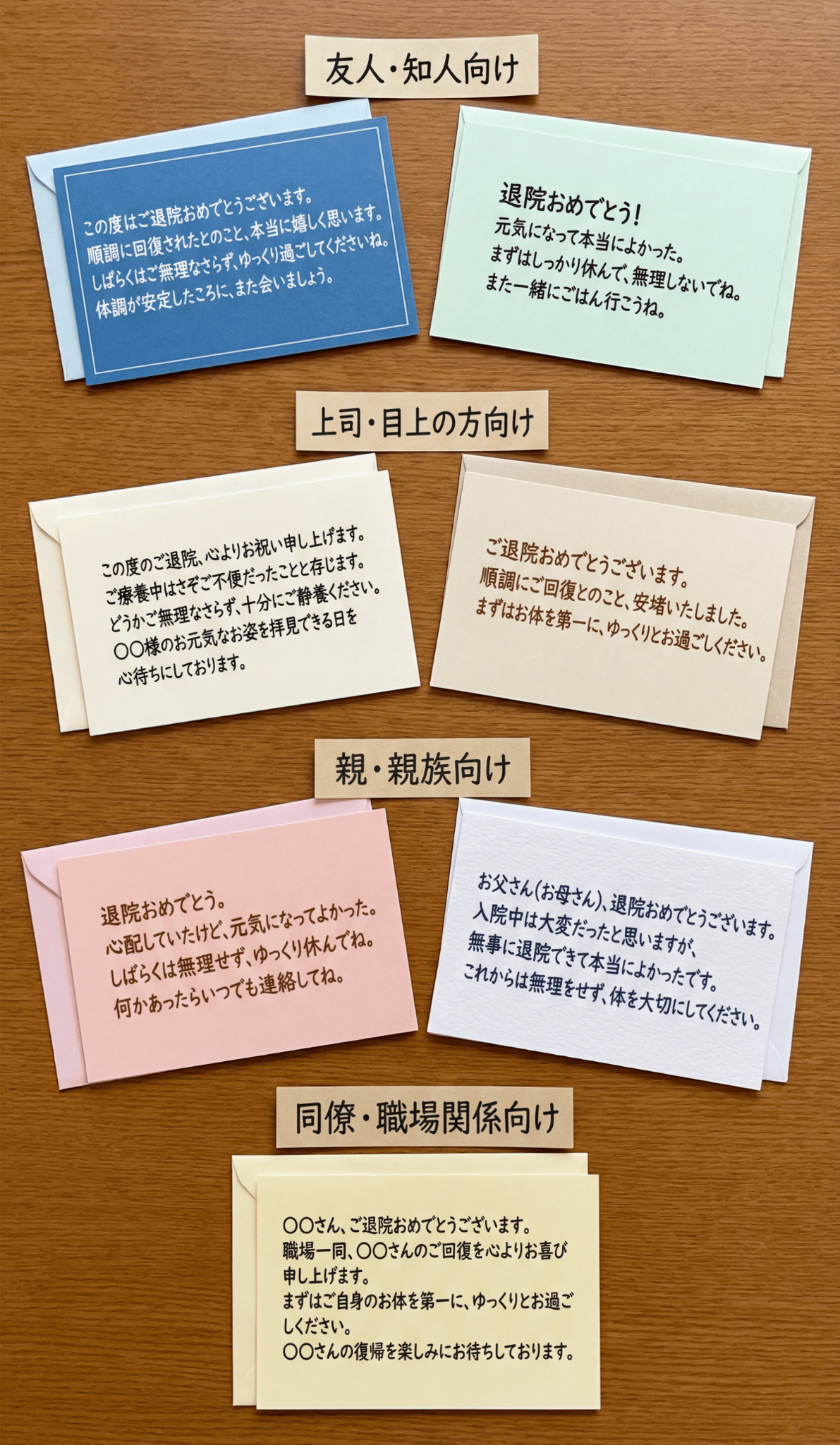 退院 メッセージ カード