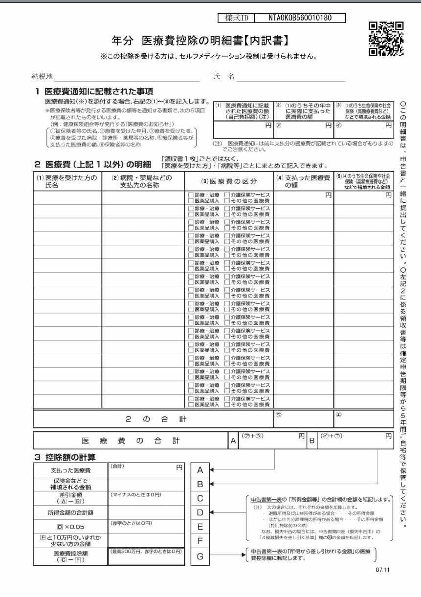 医療 費 明細 書 保管 期間