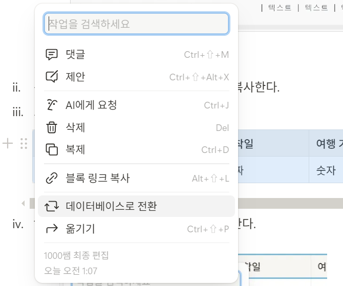 표 블록 - 데이터베이스로 전환 메뉴