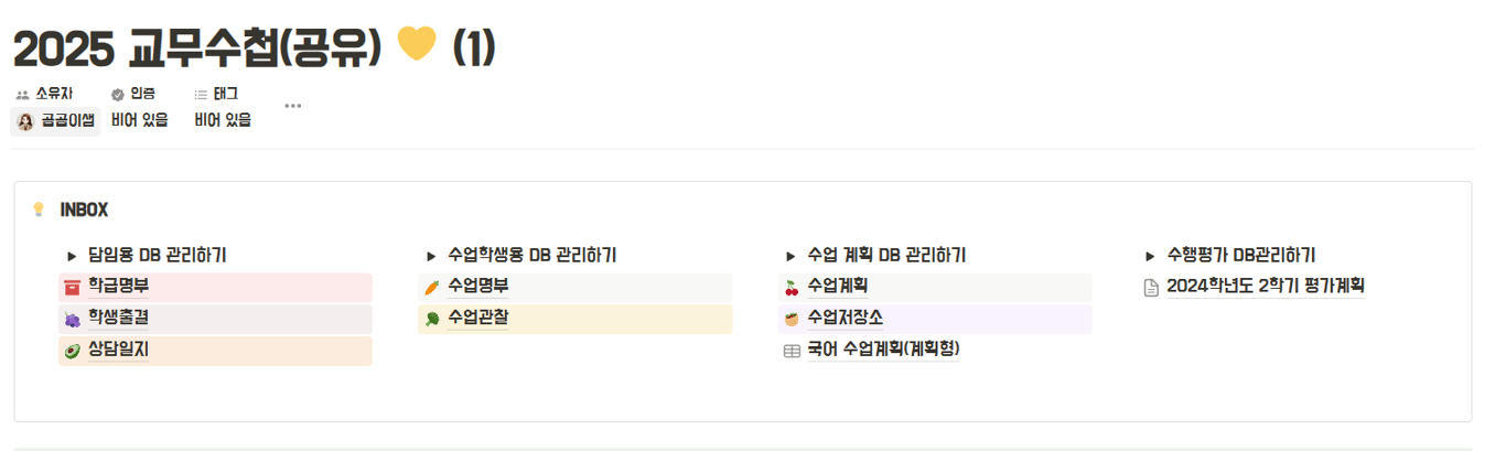 Tailored Notion - 폰트 적용 결과 화면
