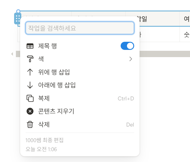 표 블록 - 제목행 설정