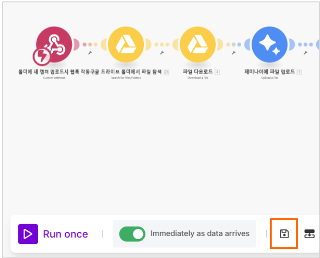 Make 시나리오 - Save 버튼 위치