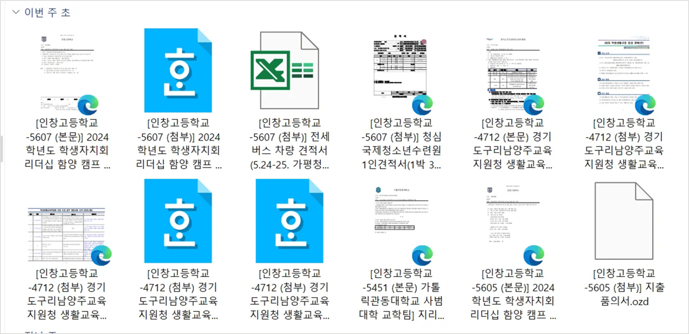 다운로드 폴더 - 정리되지 않은 공문 파일들