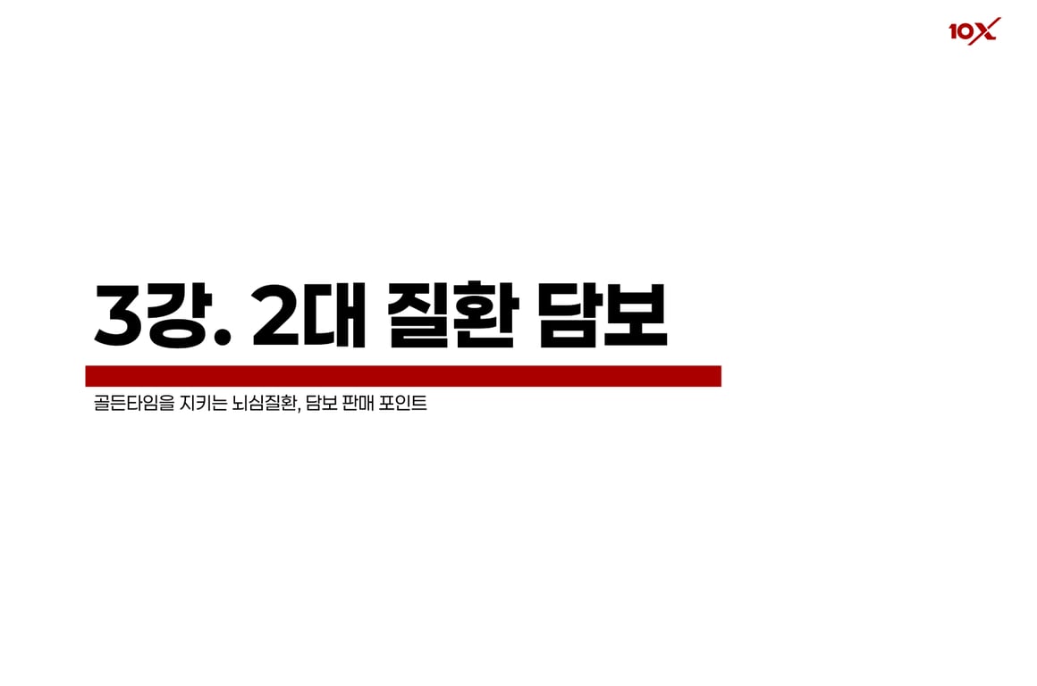 2대 질환 담보