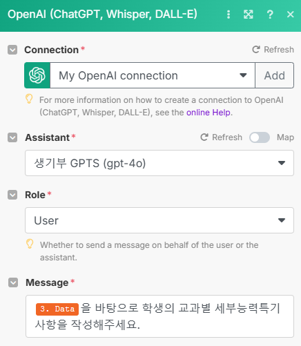 Make OpenAI - Message 입력 및 전송 설정