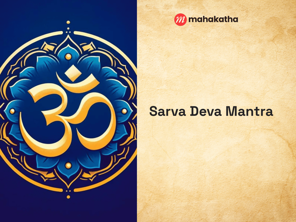 Sarva Deva Mantra