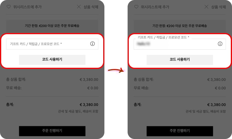 마이테레사 할인코드 적용