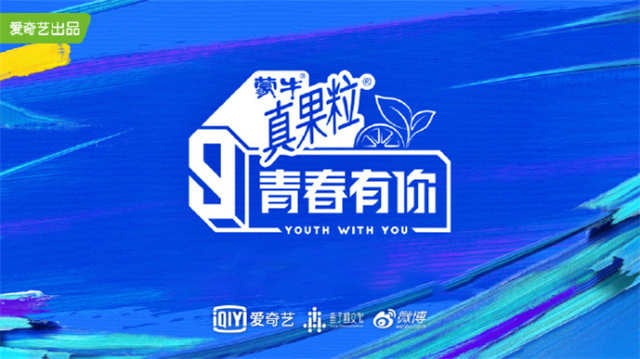 Youth with You 3