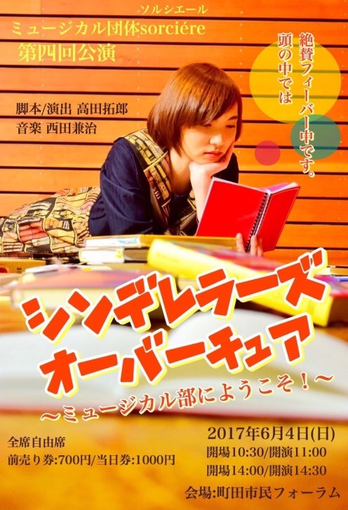 第四回公演　制作雑記その2