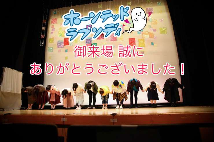 ホーンテッドラプソディ、一生略せない