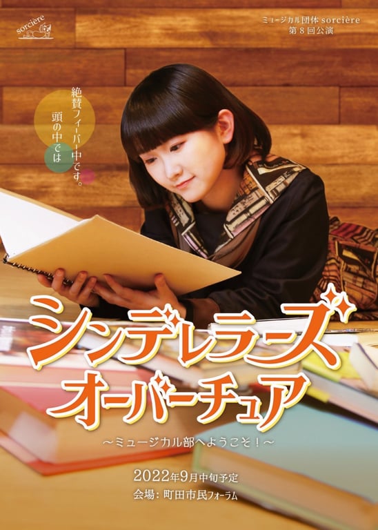 デレチュア稽古進行中！