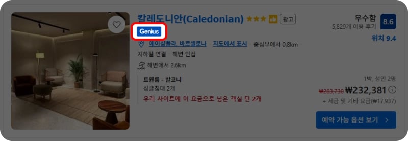 부킹닷컴 지니어스 레벨 할인