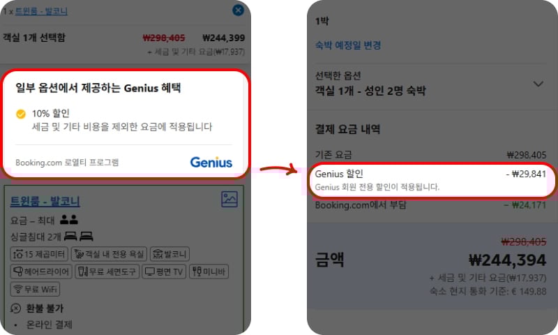 부킹닷컴 지니어스 회원 전용 할인
