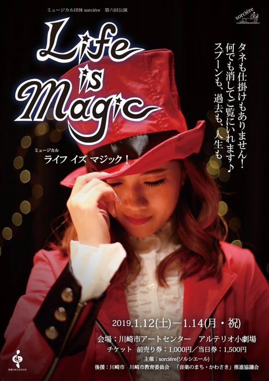 第六回公演「Life is Magic!」