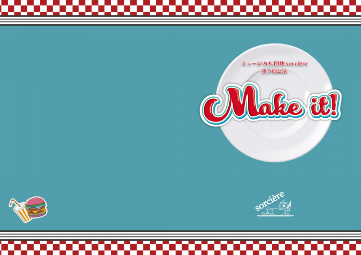 第9回公演「Make it!」 パンフレット