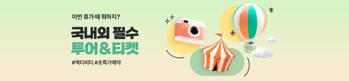 [중국] 항공, 호텔, 투어&티켓 총정리