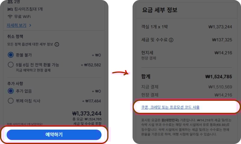 익스피디아 쿠폰 프로모션코드 입력방법