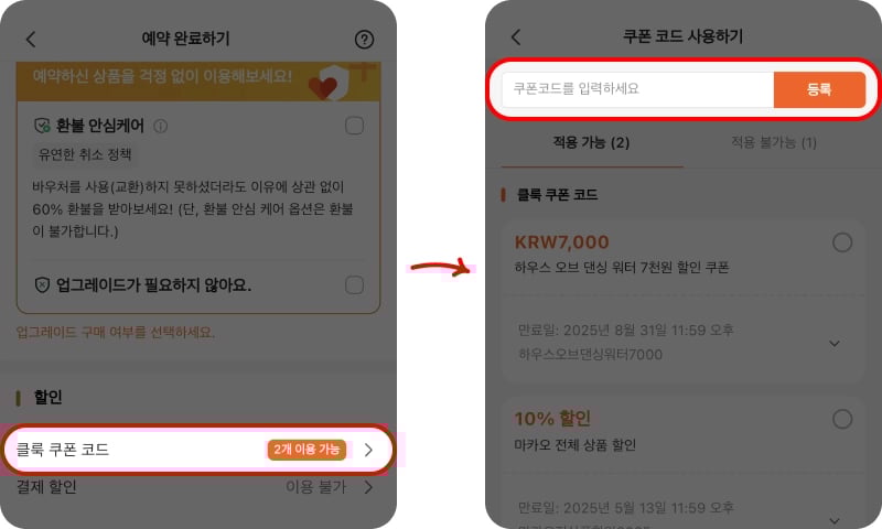 클룩 쿠폰 코드 사용방법