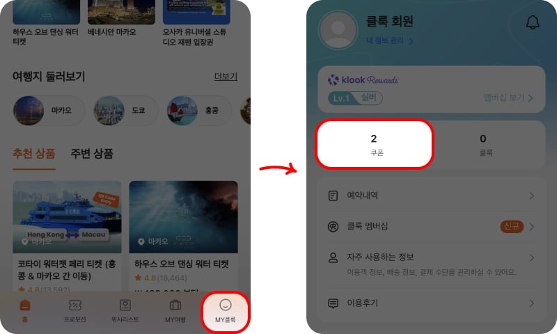 클룩 할인코드 등록