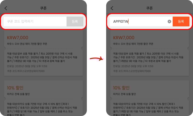 클룩 쿠폰 코드 등록